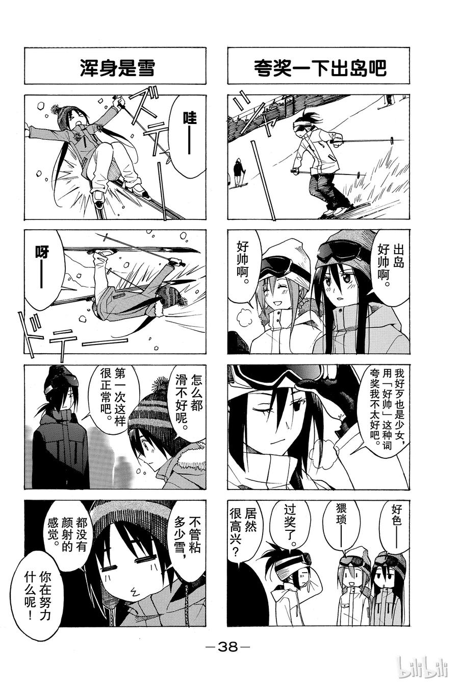 《樱才学园学生会》83 第2页