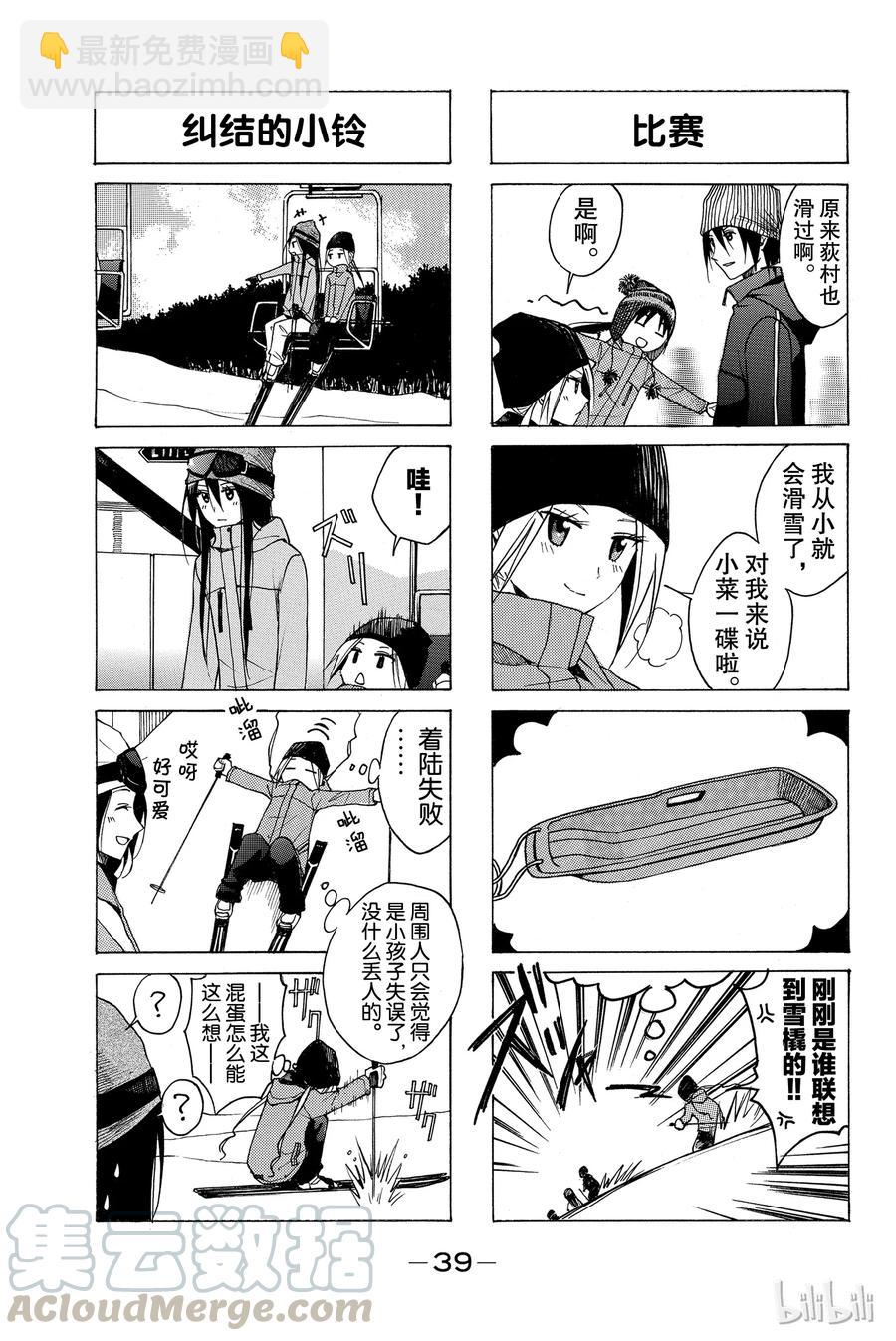 《樱才学园学生会》83 第3页
