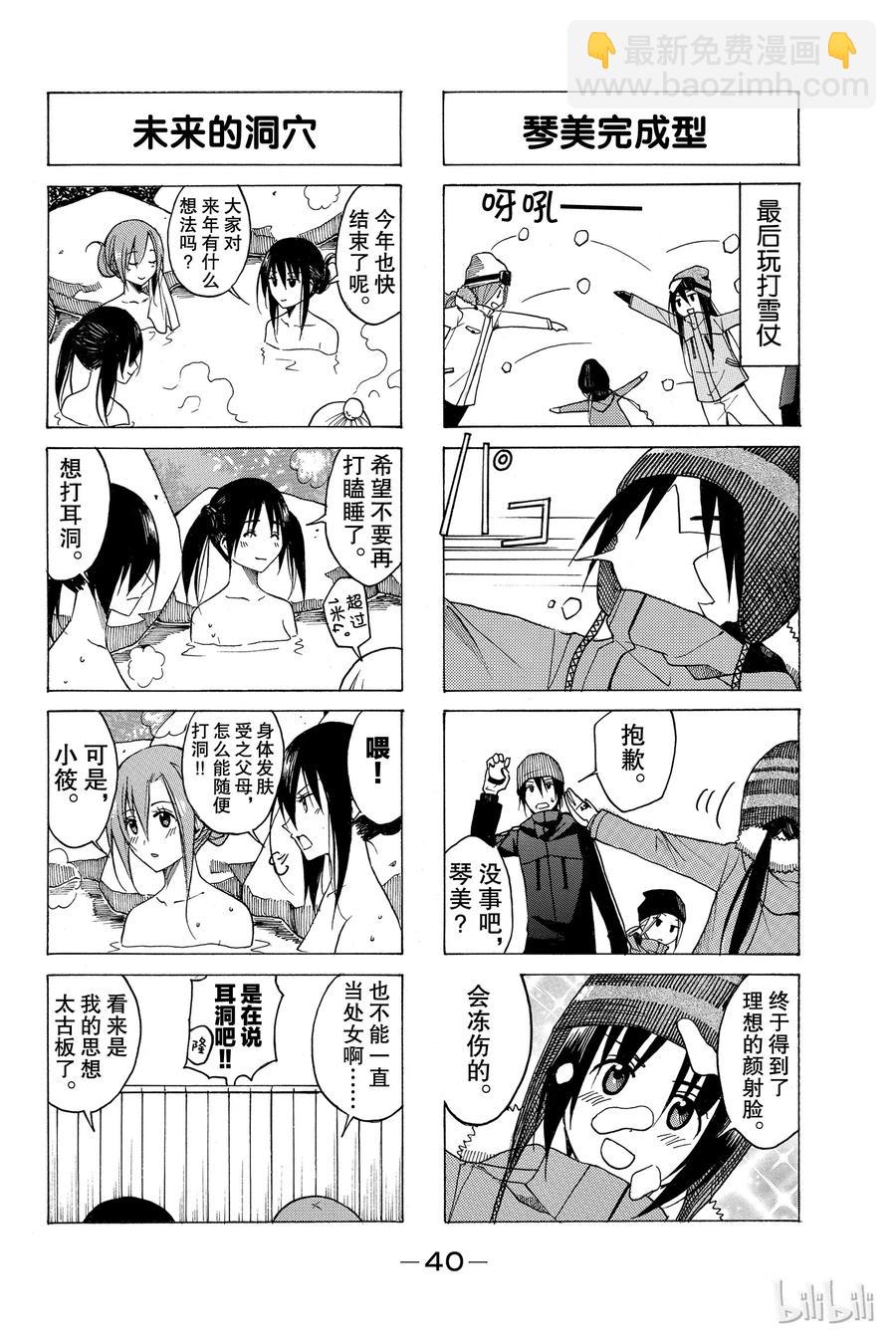 《樱才学园学生会》83 第4页