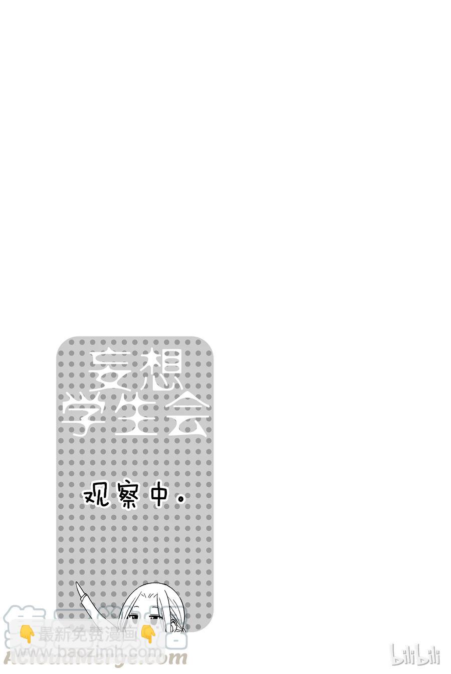 《樱才学园学生会》83 第5页