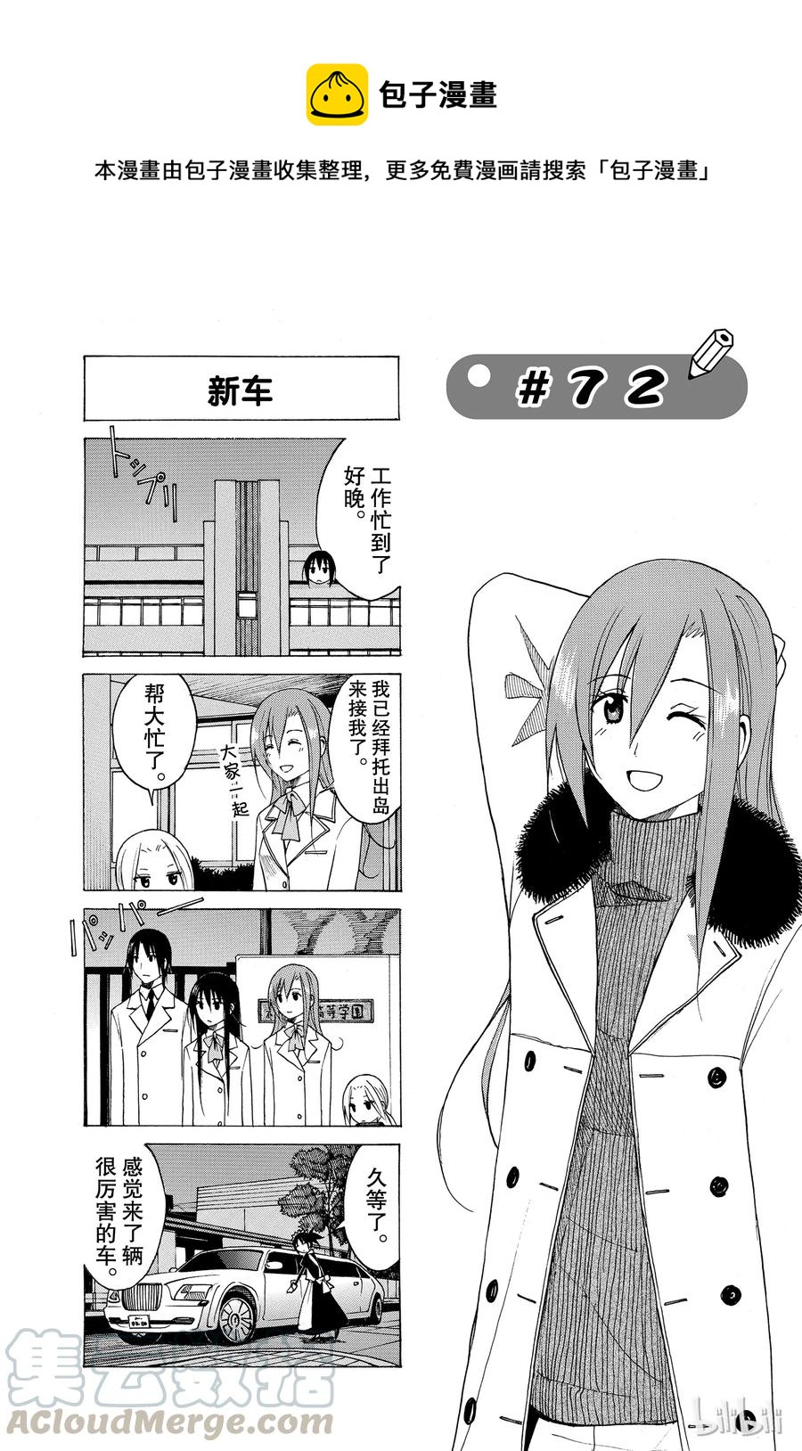 《樱才学园学生会》87 第1页