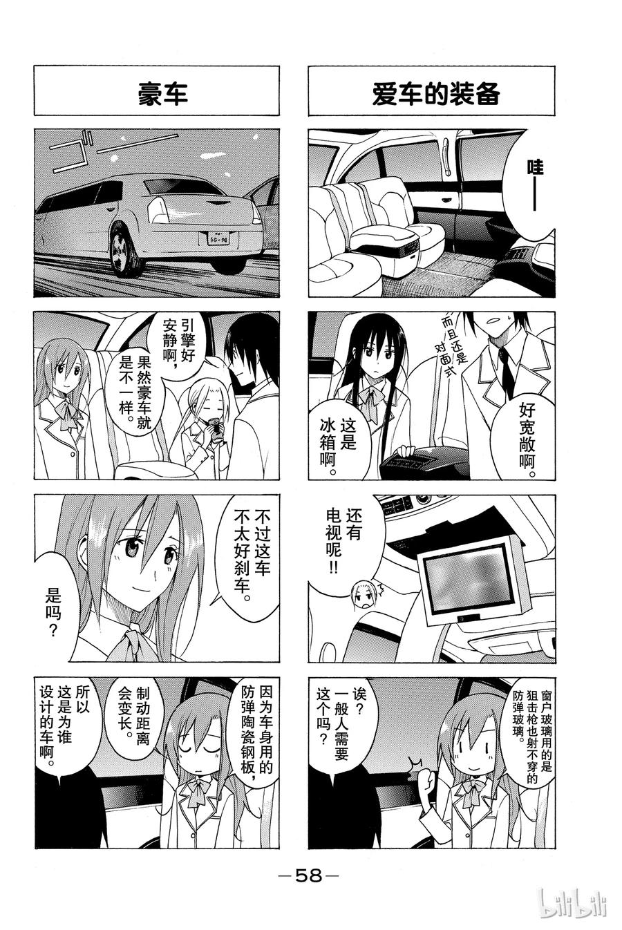 《樱才学园学生会》87 第2页