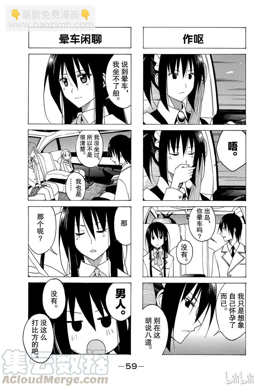 《樱才学园学生会》87 第3页