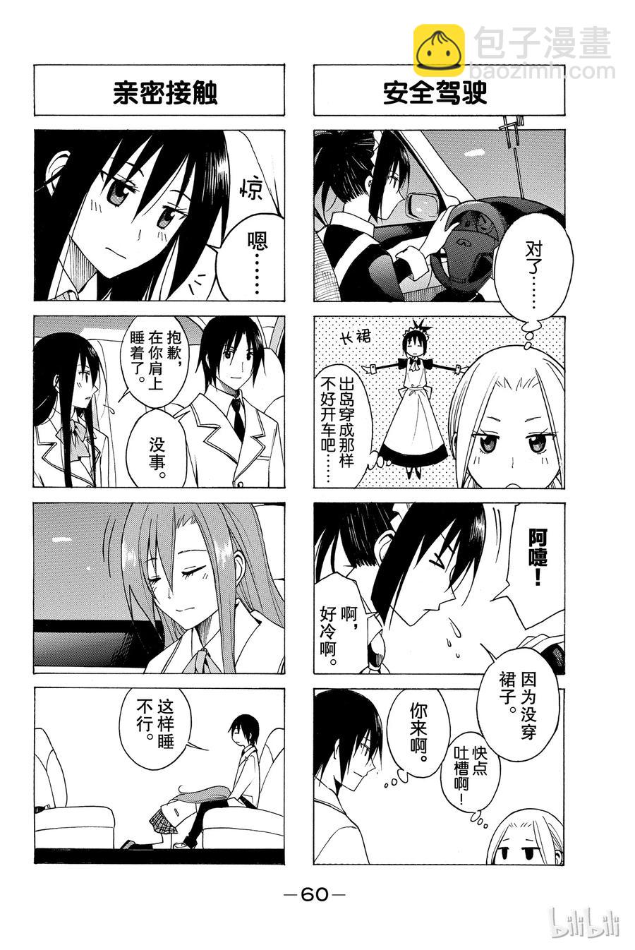 《樱才学园学生会》87 第4页
