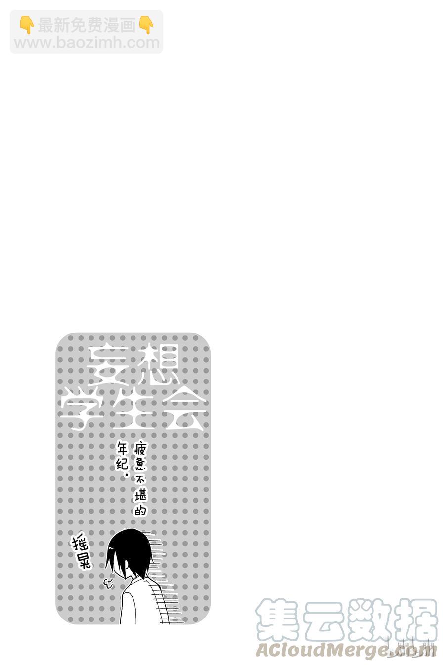 《樱才学园学生会》87 第5页
