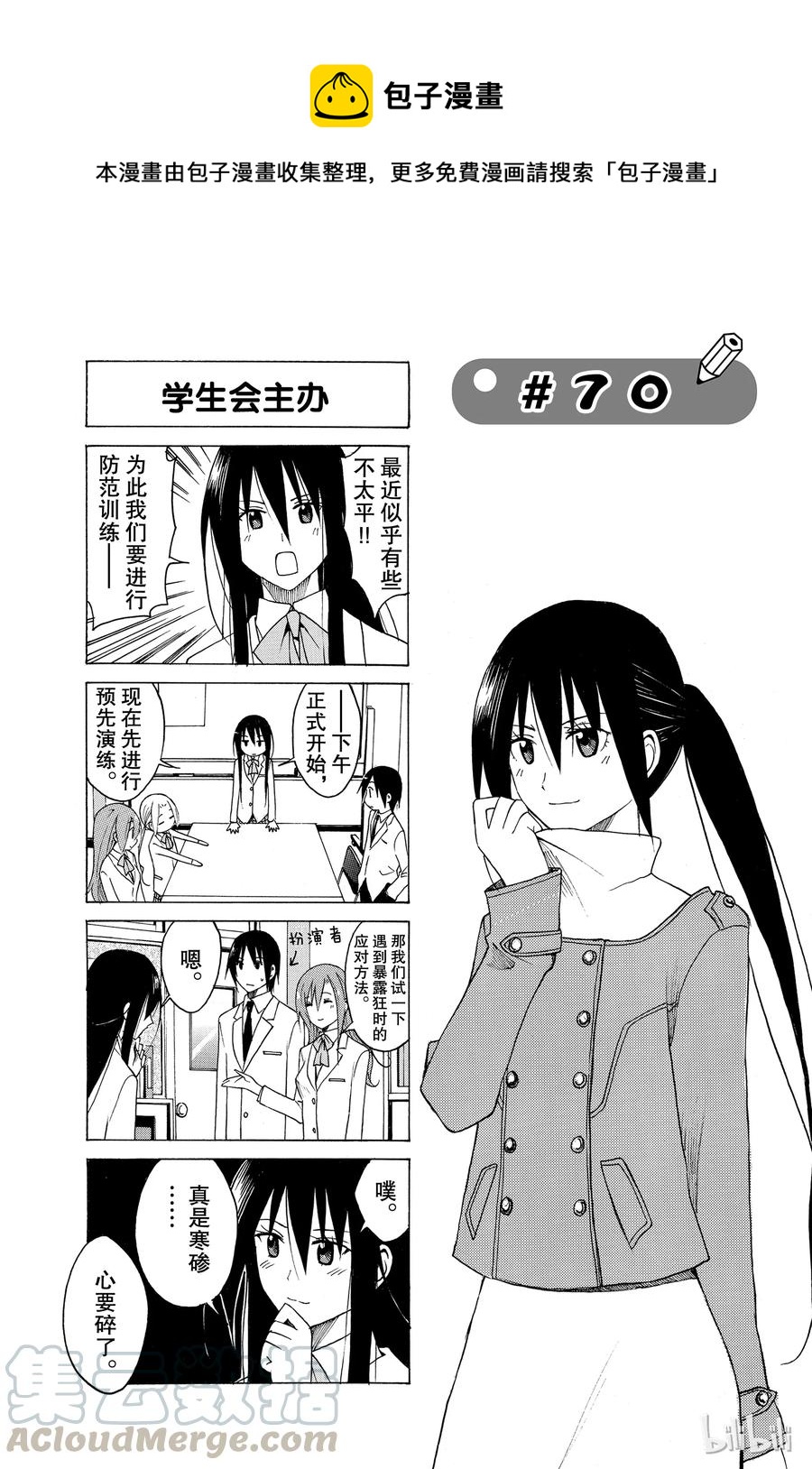 《樱才学园学生会》85 第1页