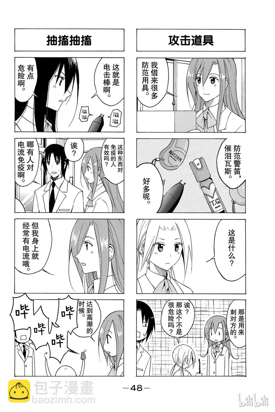 《樱才学园学生会》85 第2页