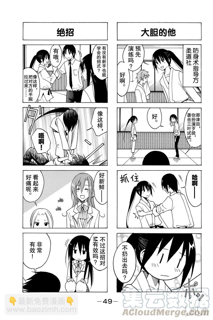 《樱才学园学生会》85 第3页
