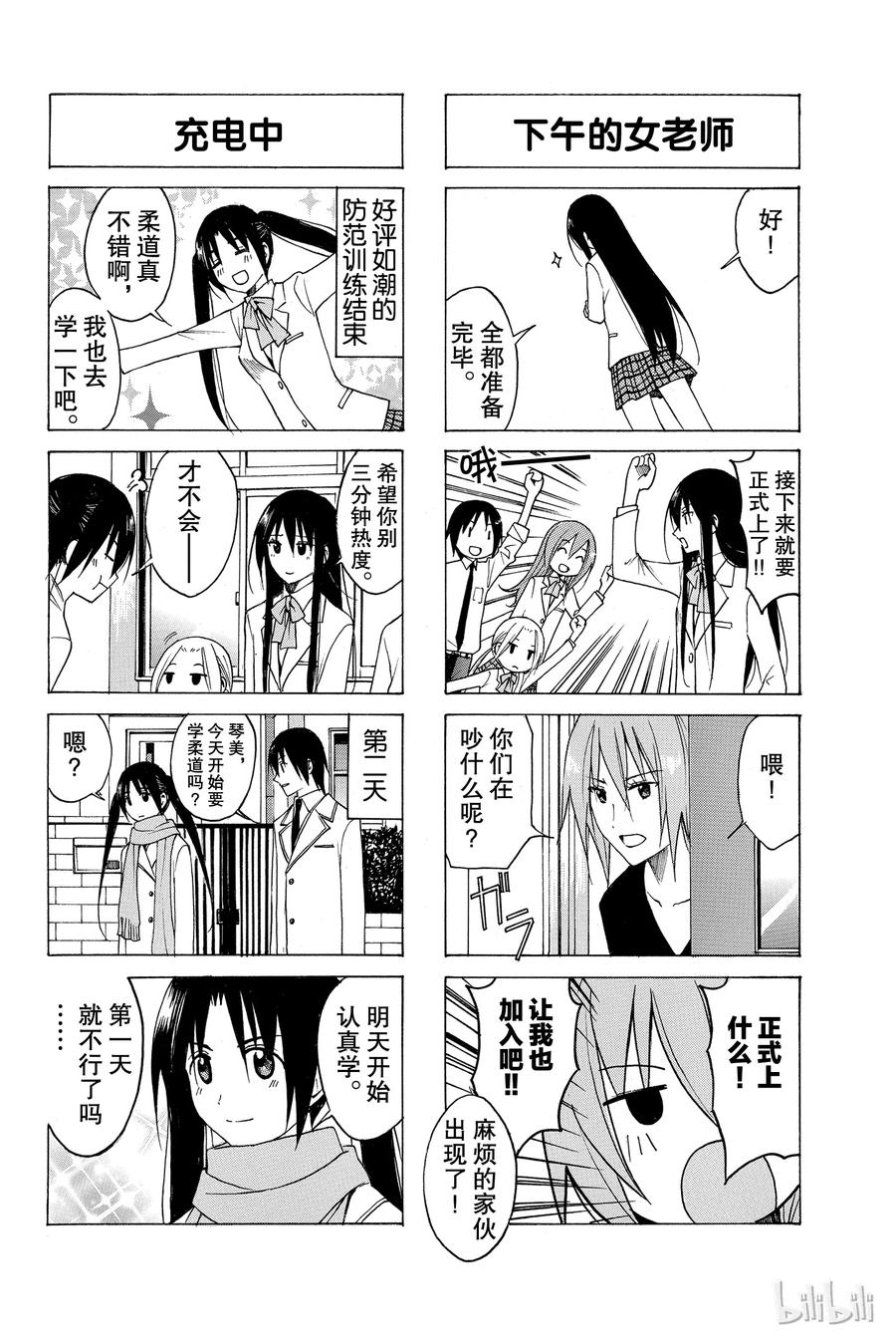 《樱才学园学生会》85 第4页