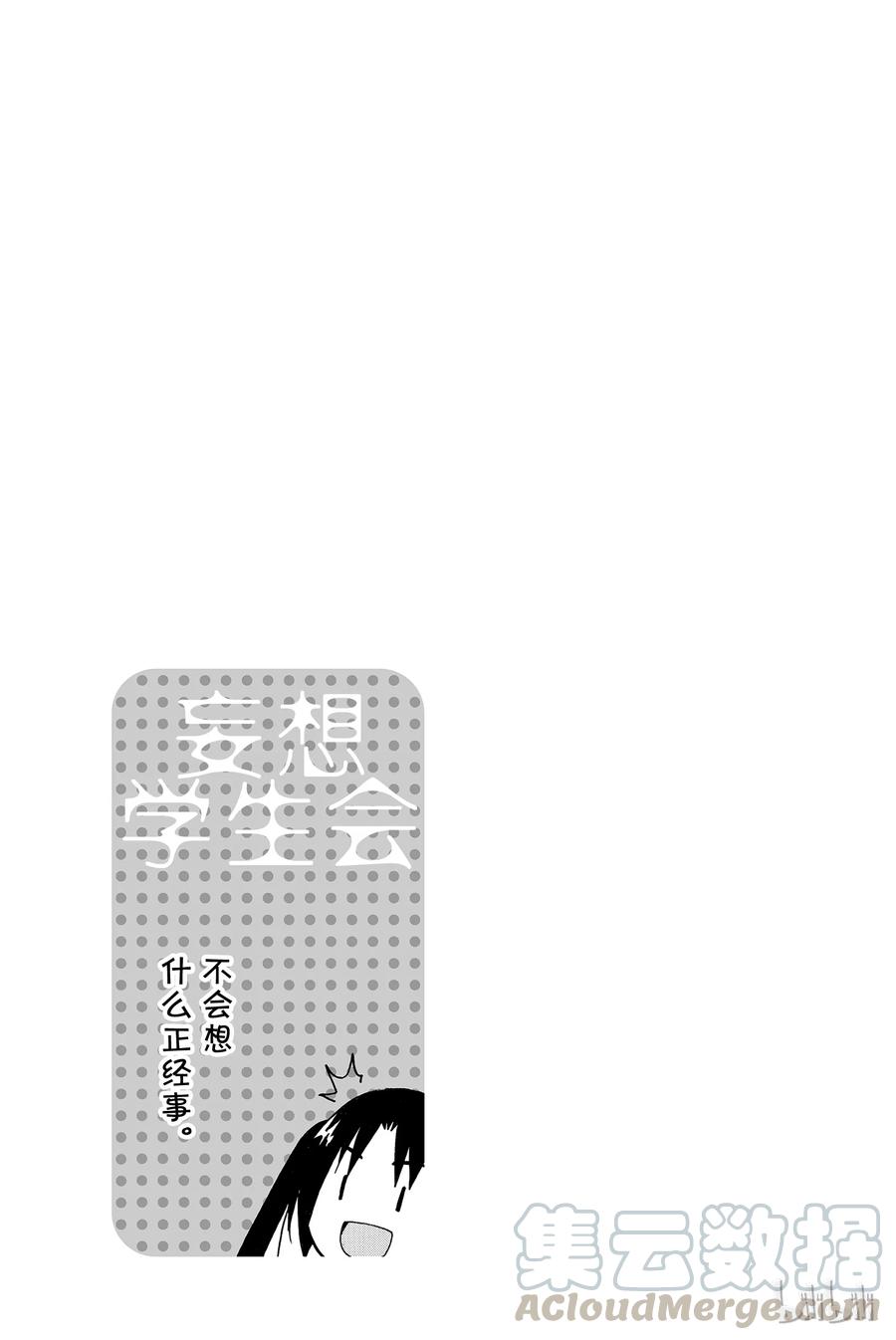 《樱才学园学生会》85 第5页