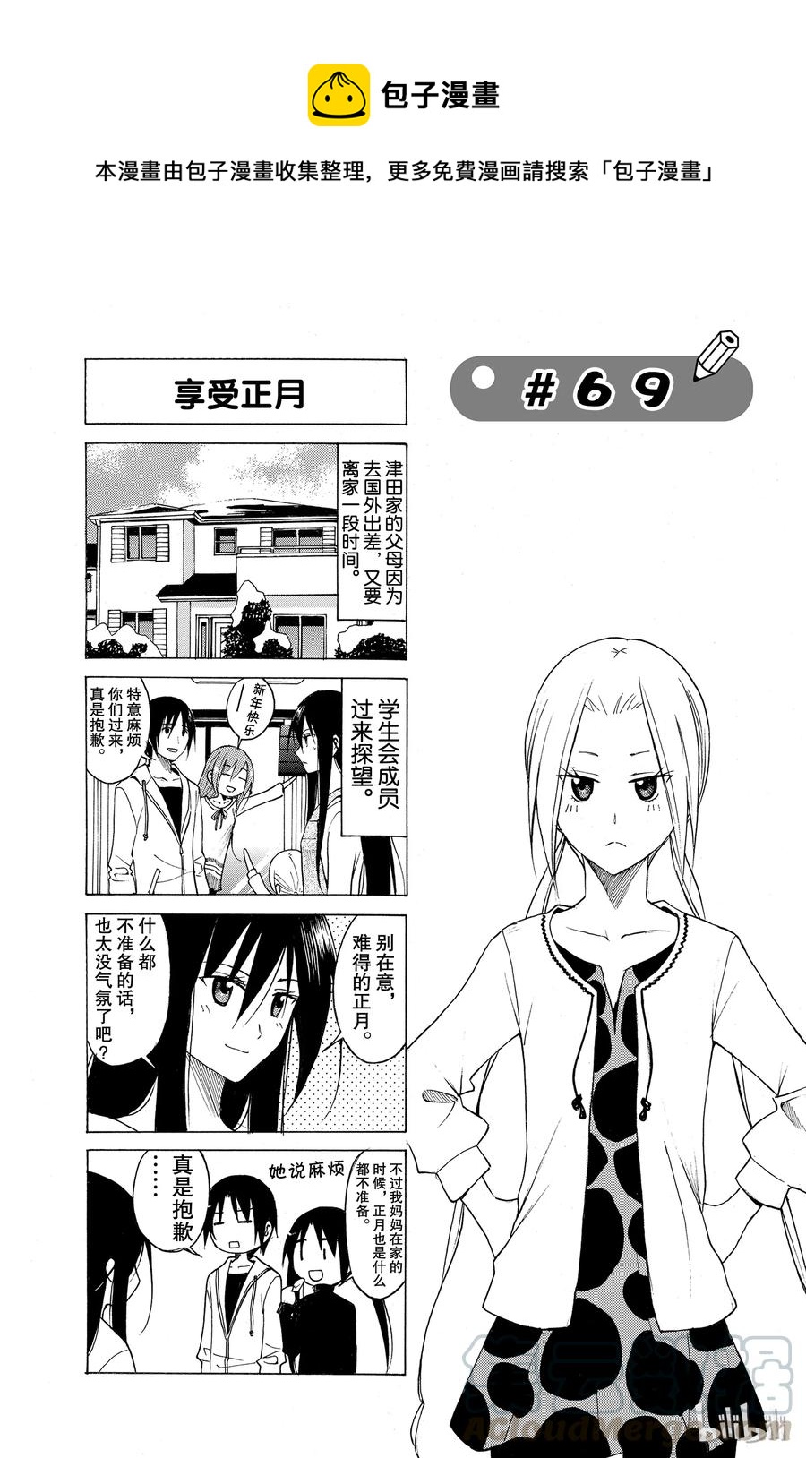 《樱才学园学生会》84 第1页