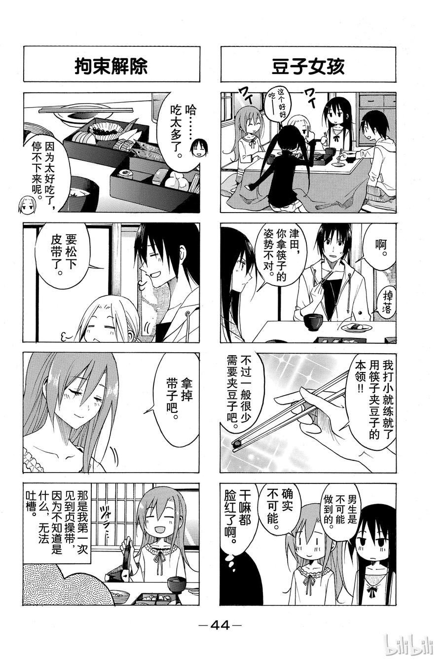 《樱才学园学生会》84 第2页