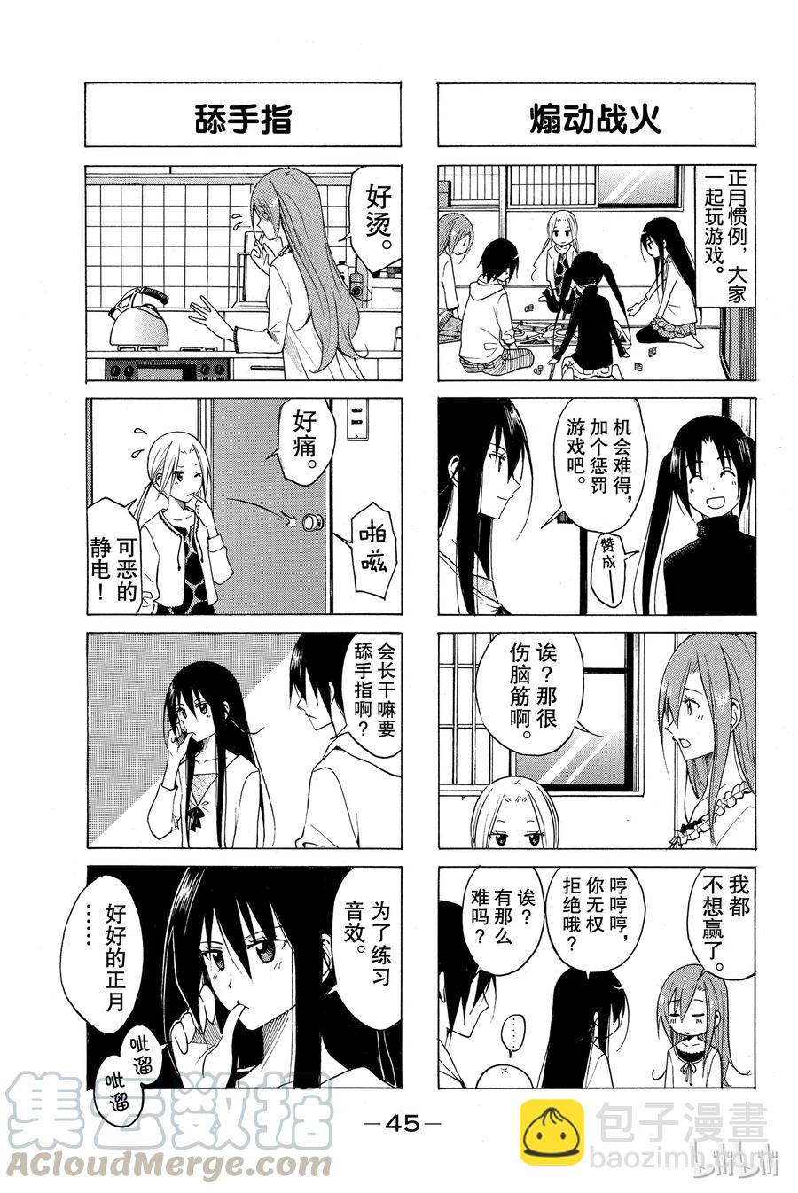 《樱才学园学生会》84 第3页