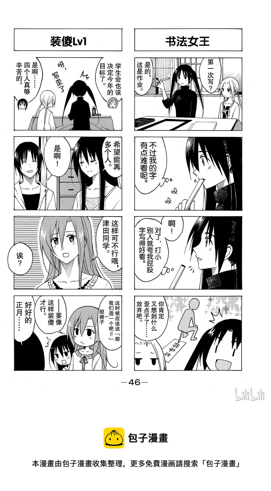 《樱才学园学生会》84 第4页