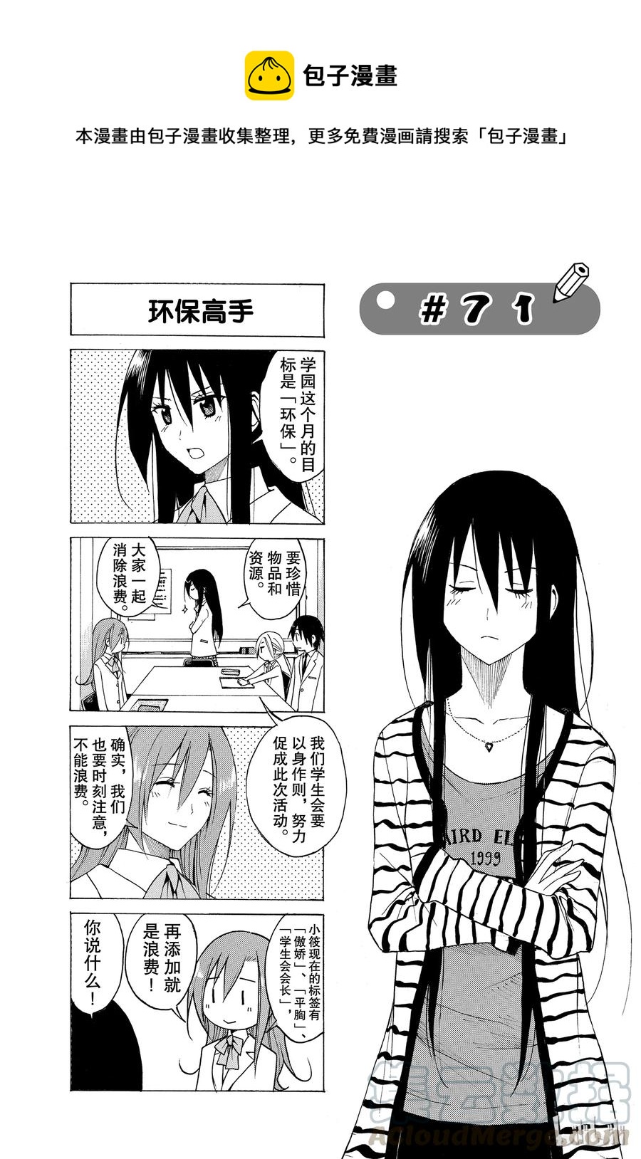 《樱才学园学生会》86 第1页