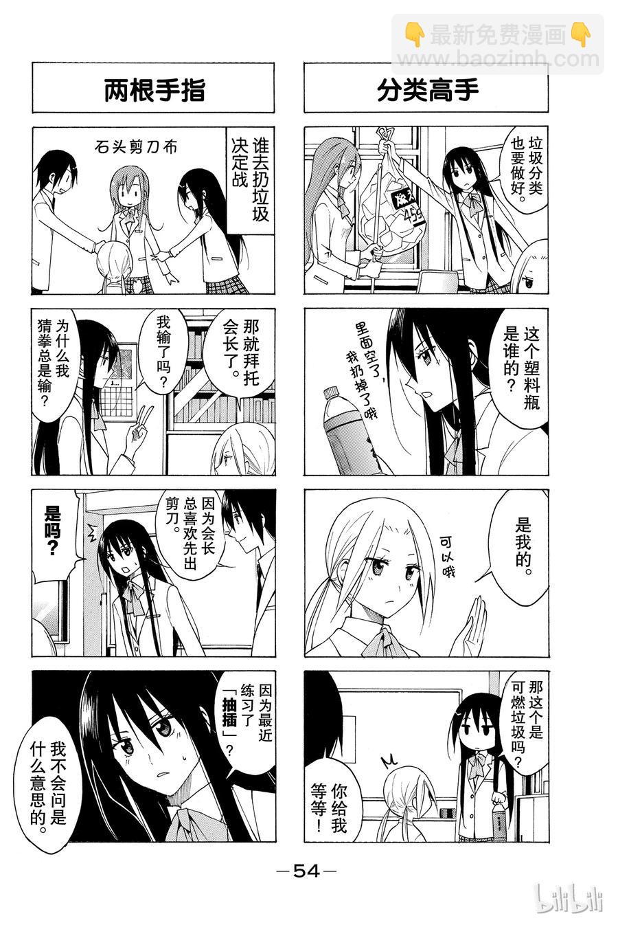 《樱才学园学生会》86 第2页
