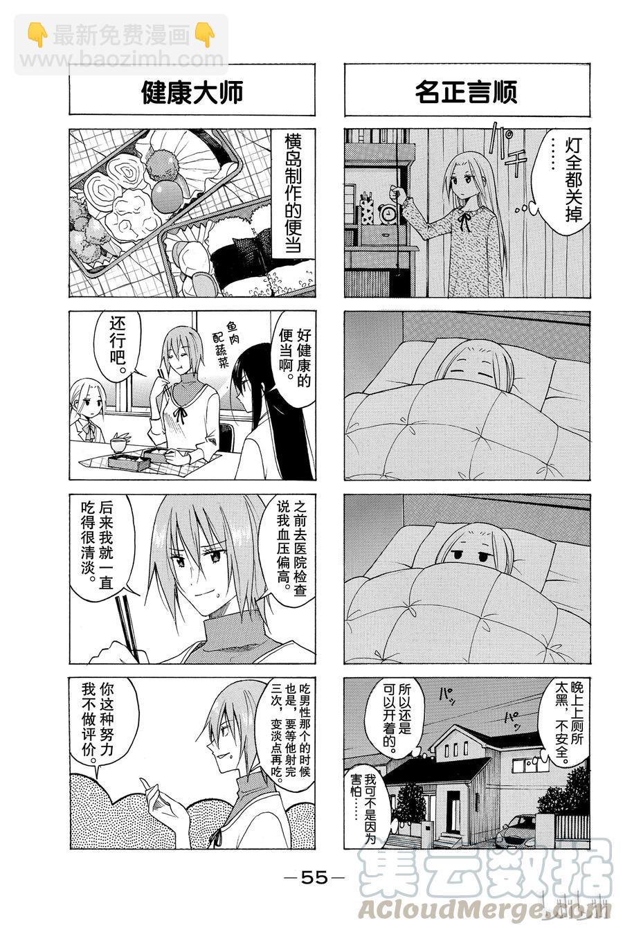 《樱才学园学生会》86 第3页