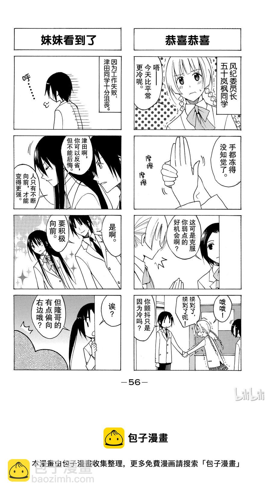 《樱才学园学生会》86 第4页