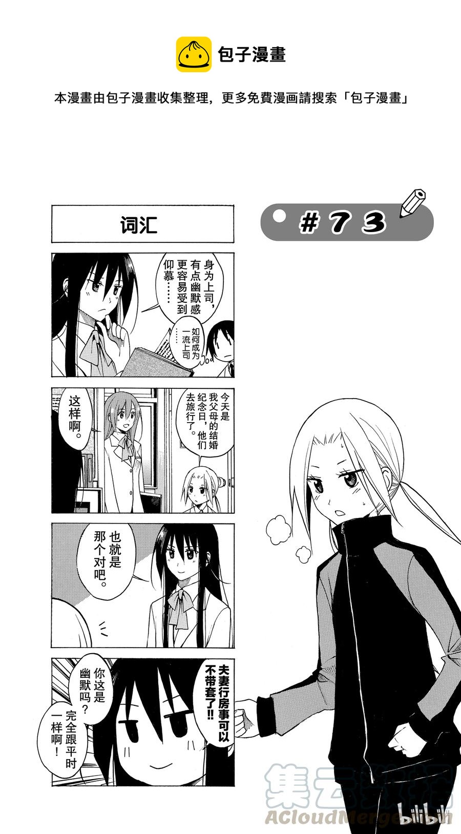 《樱才学园学生会》88 第1页