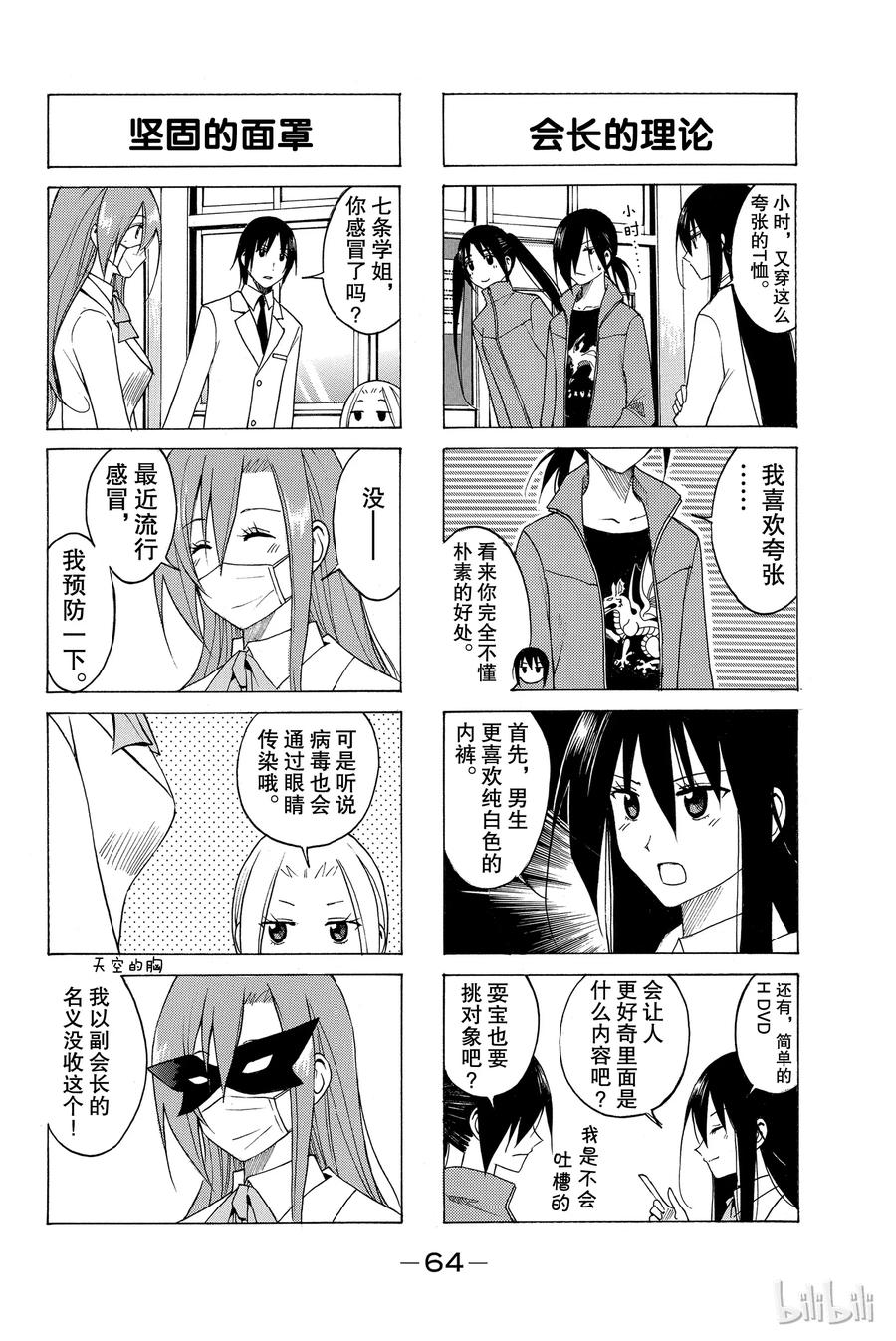 《樱才学园学生会》88 第2页