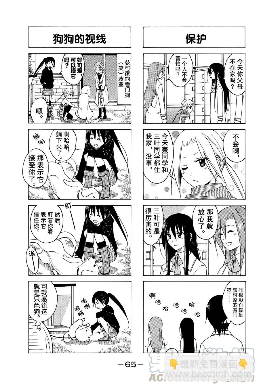 《樱才学园学生会》88 第3页