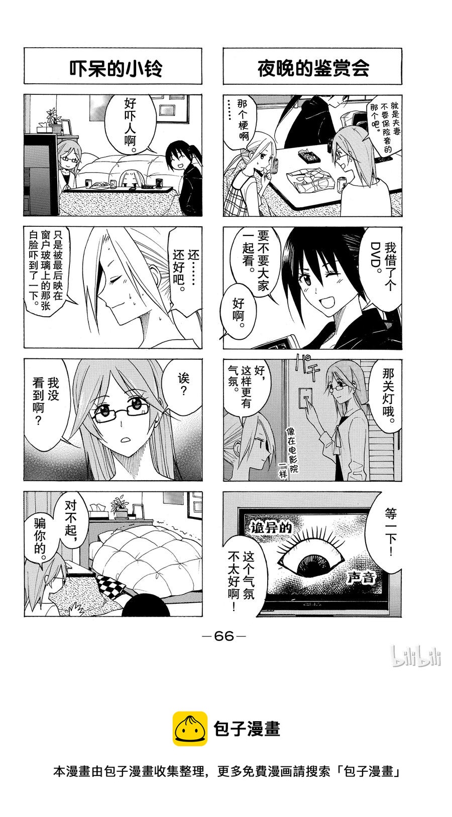 《樱才学园学生会》88 第4页