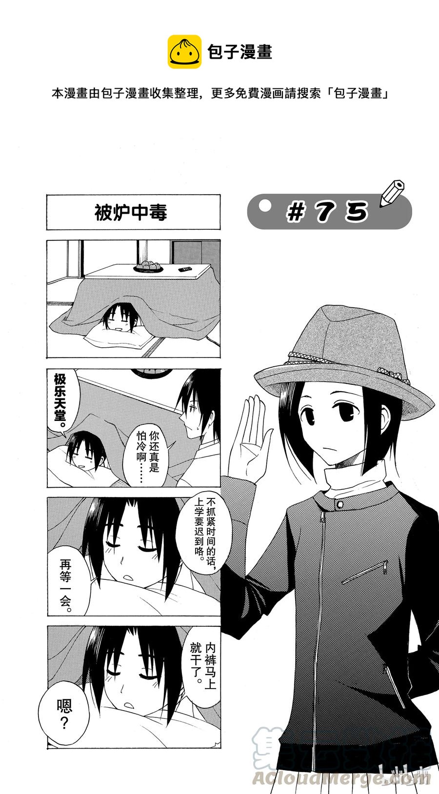 《樱才学园学生会》90 第1页