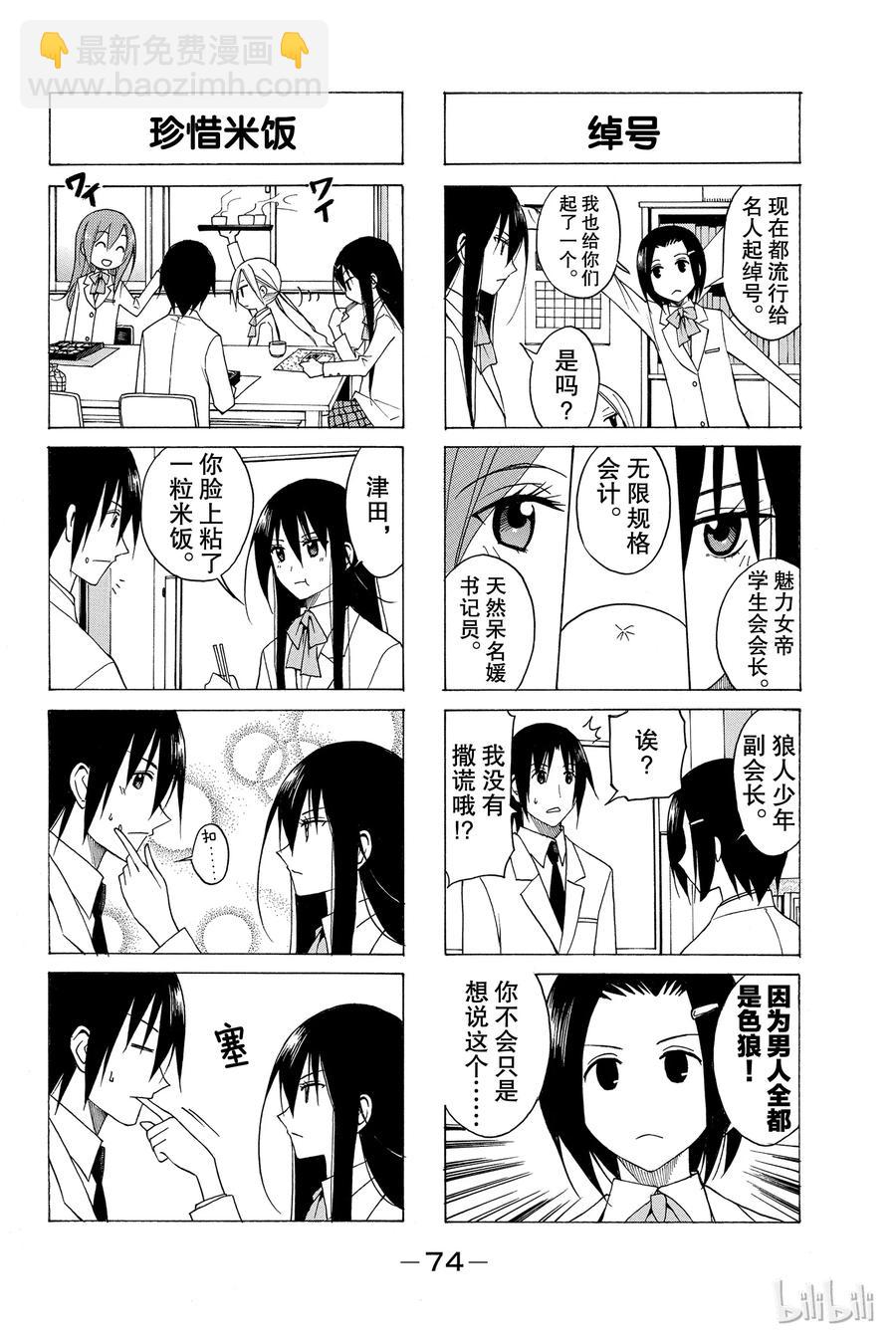 《樱才学园学生会》90 第2页