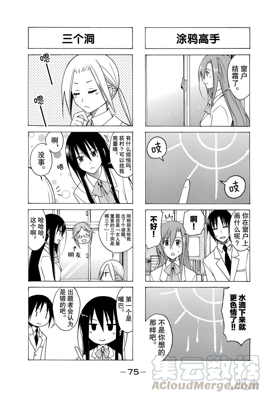 《樱才学园学生会》90 第3页