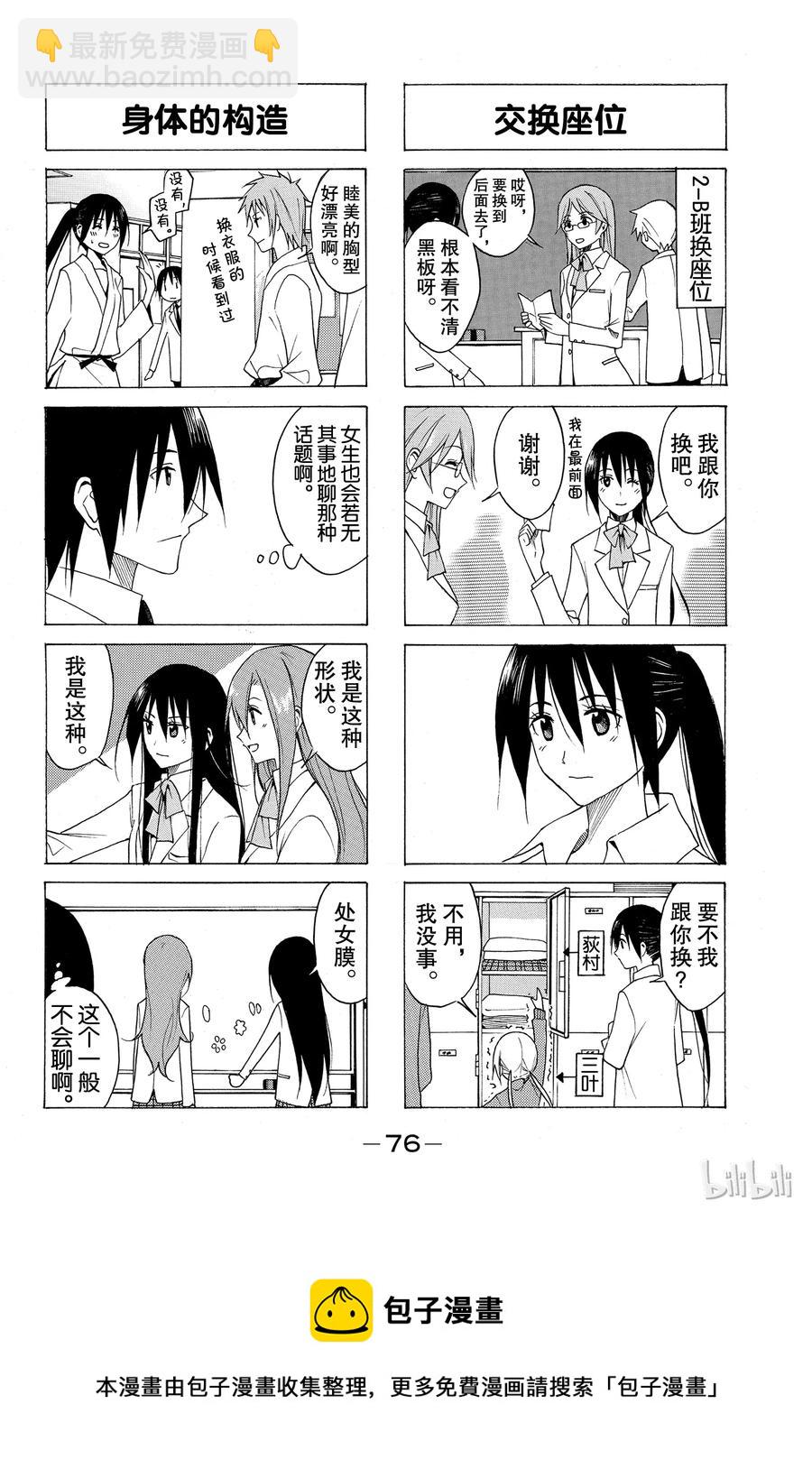 《樱才学园学生会》90 第4页