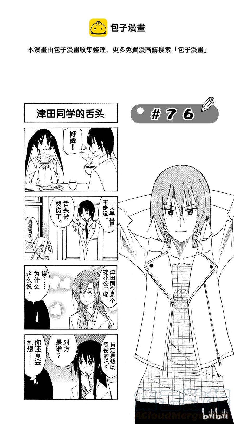 《樱才学园学生会》91 第1页