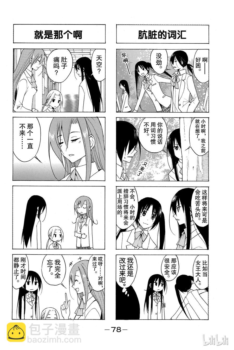 《樱才学园学生会》91 第2页