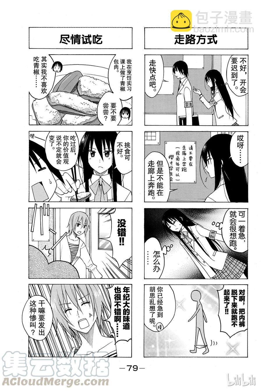 《樱才学园学生会》91 第3页
