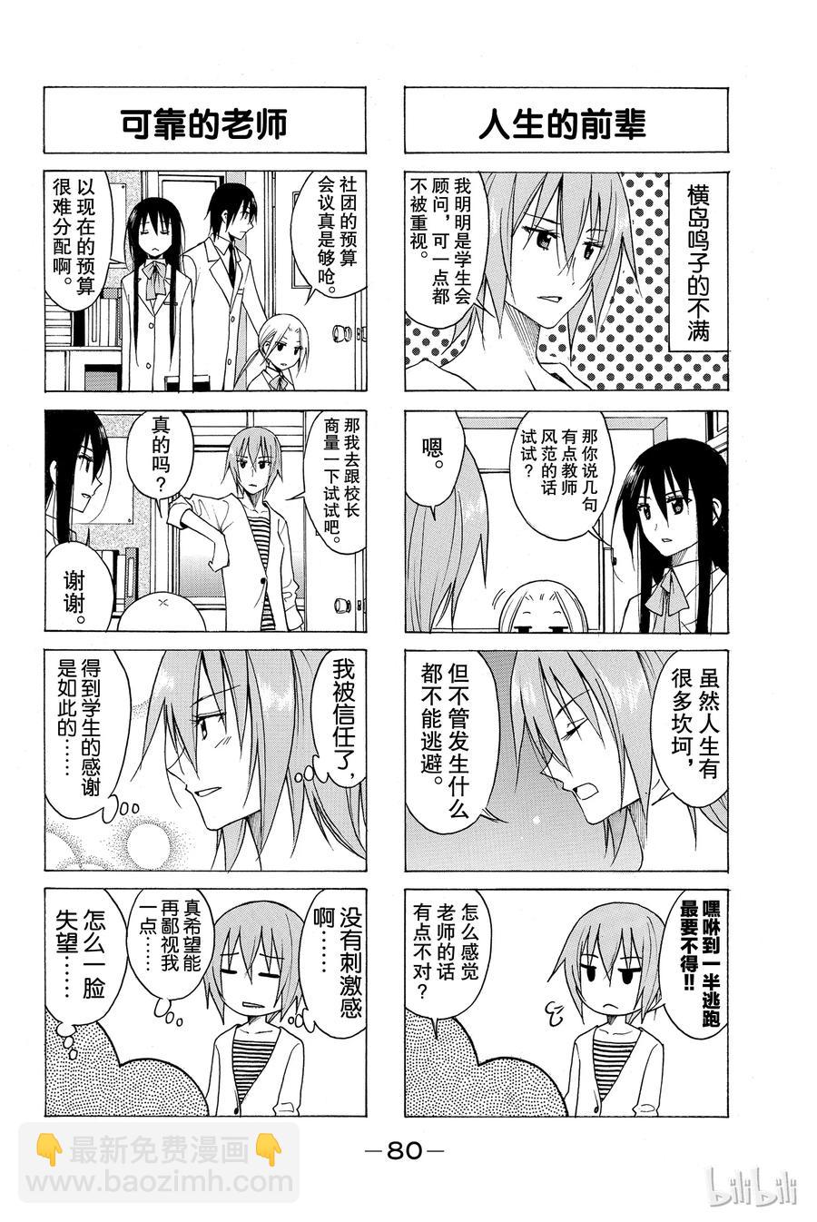 《樱才学园学生会》91 第4页