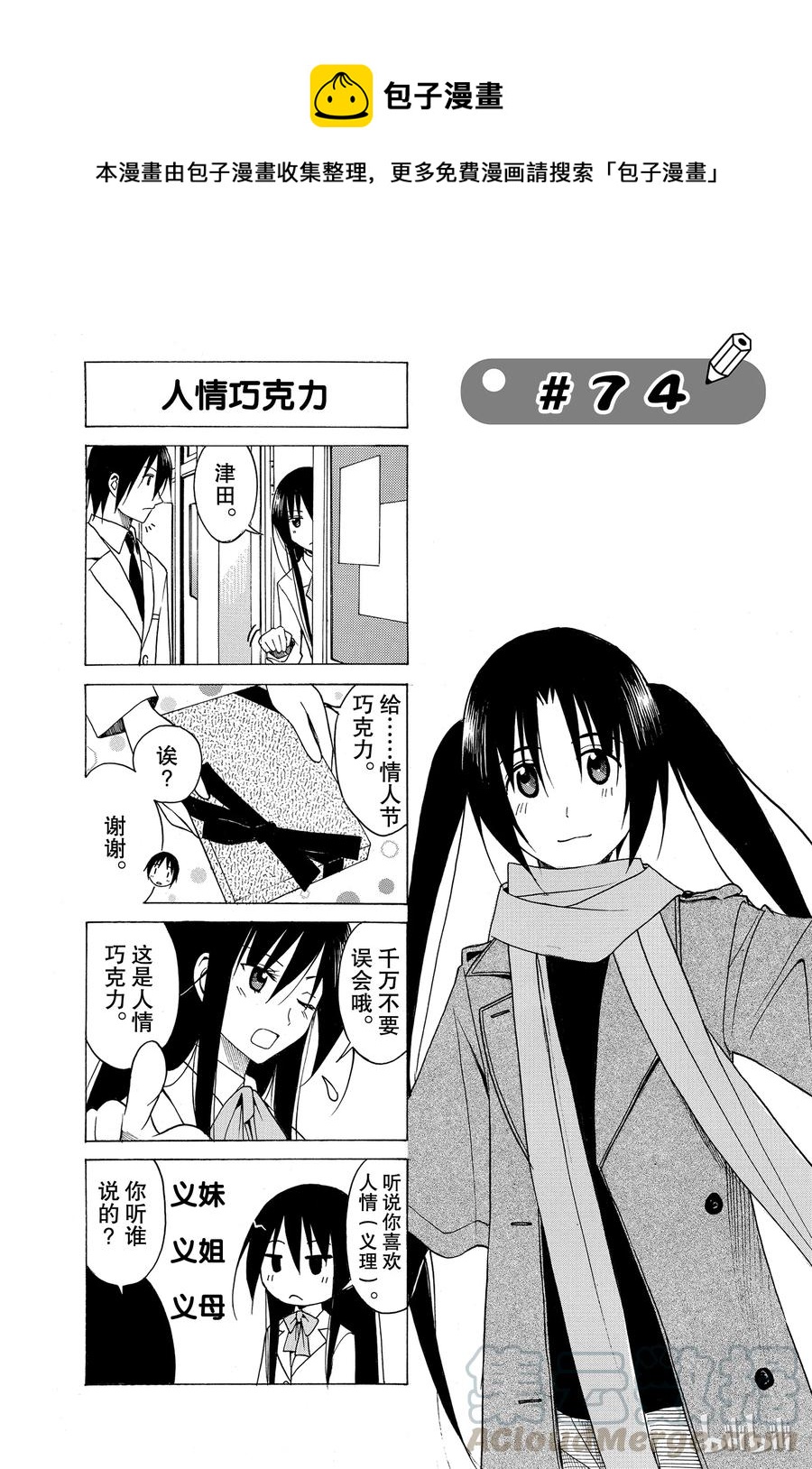 《樱才学园学生会》89 第1页