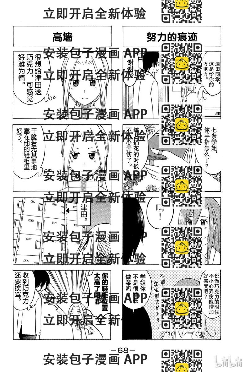《樱才学园学生会》89 第2页