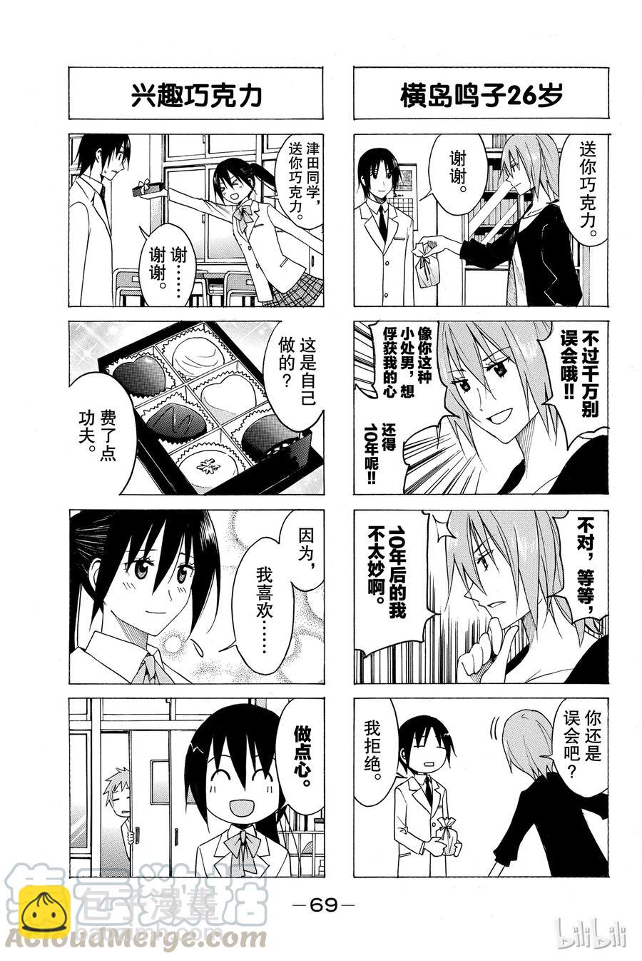 《樱才学园学生会》89 第3页