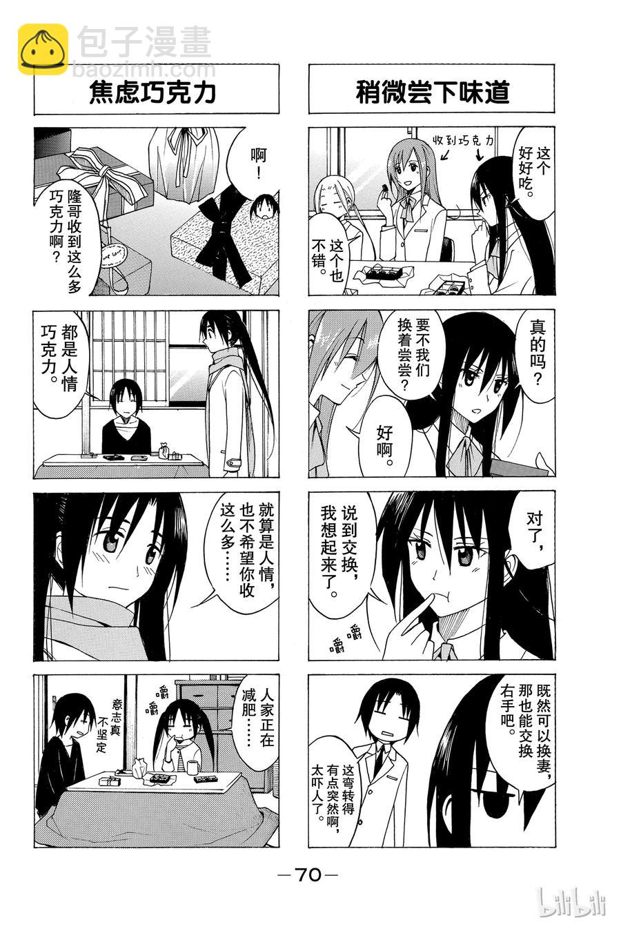 《樱才学园学生会》89 第4页
