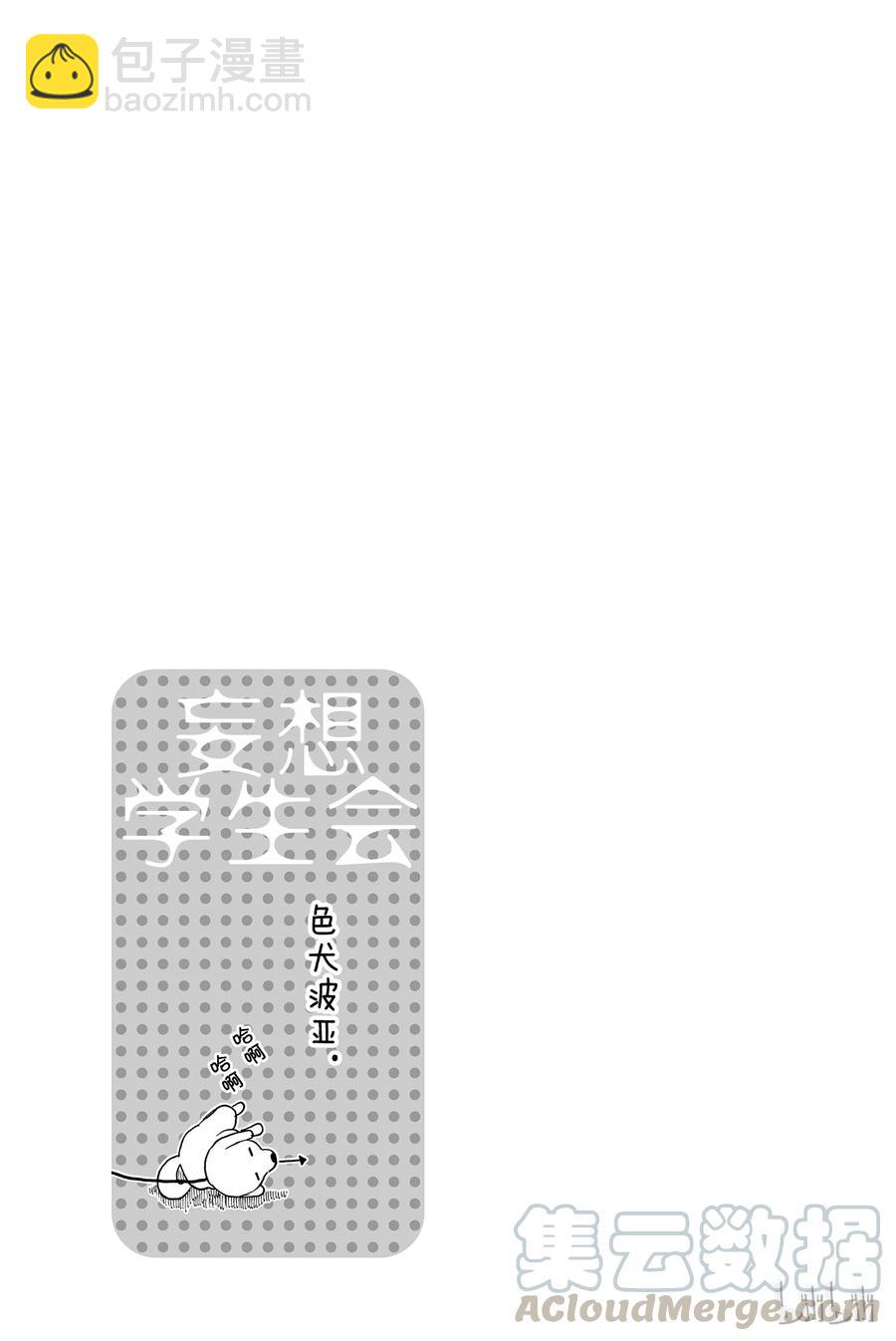 《樱才学园学生会》89 第5页