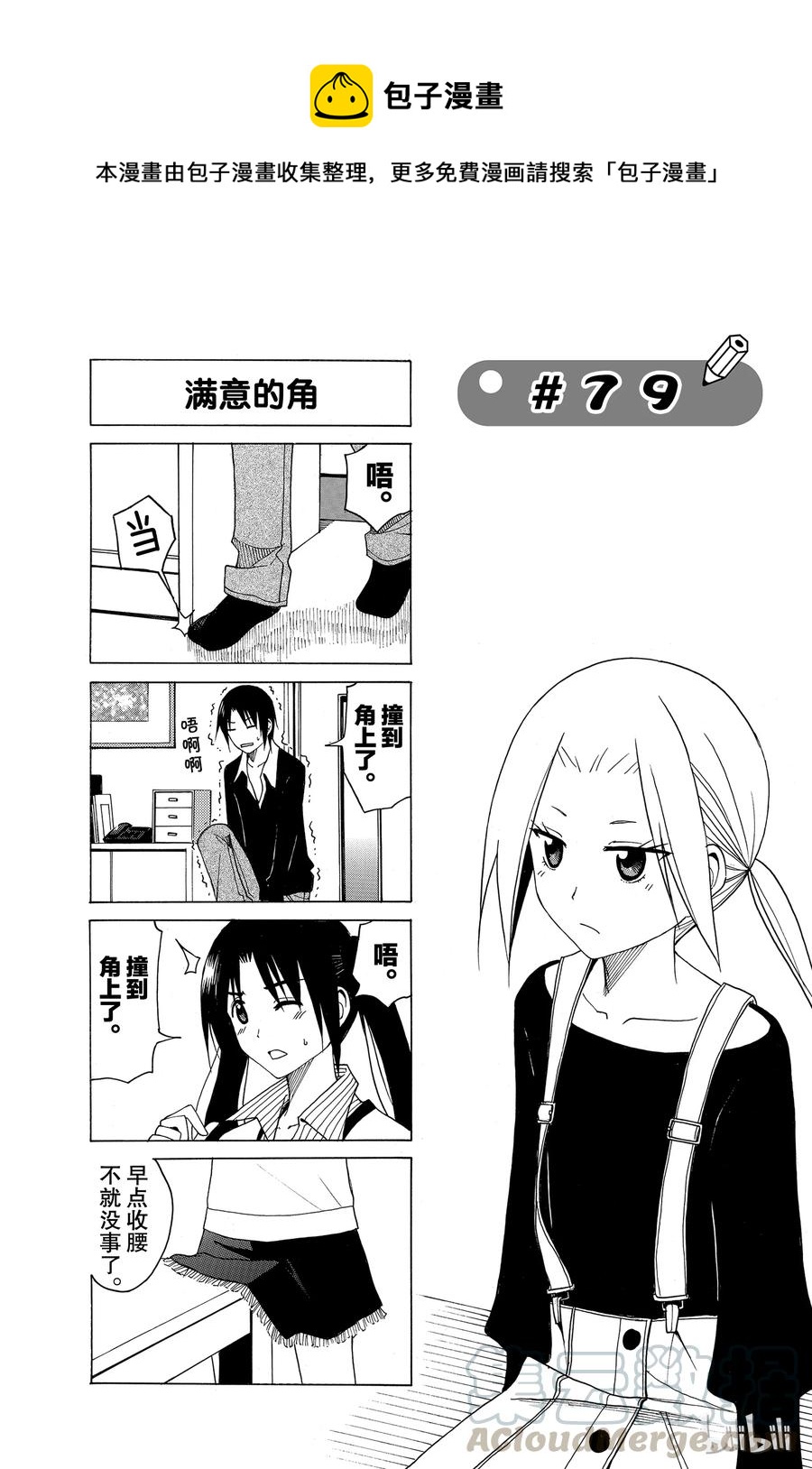 《樱才学园学生会》94 第1页