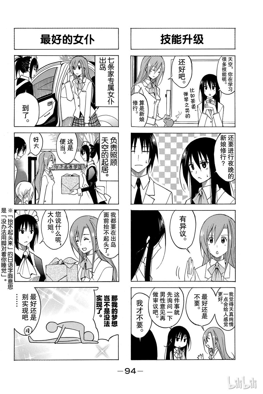 《樱才学园学生会》94 第2页