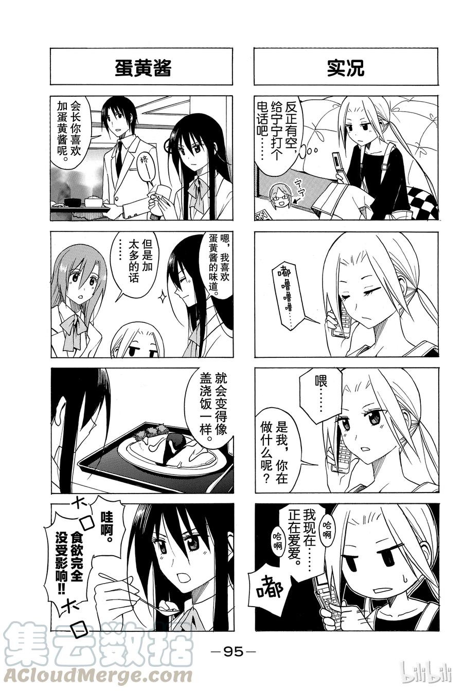 《樱才学园学生会》94 第3页