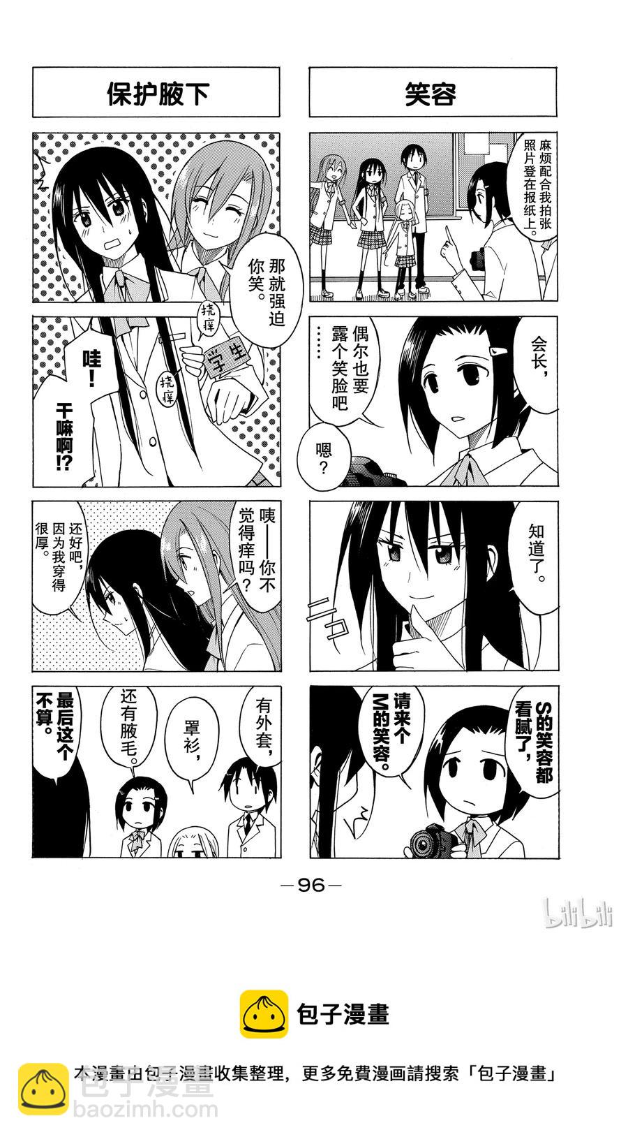 《樱才学园学生会》94 第4页