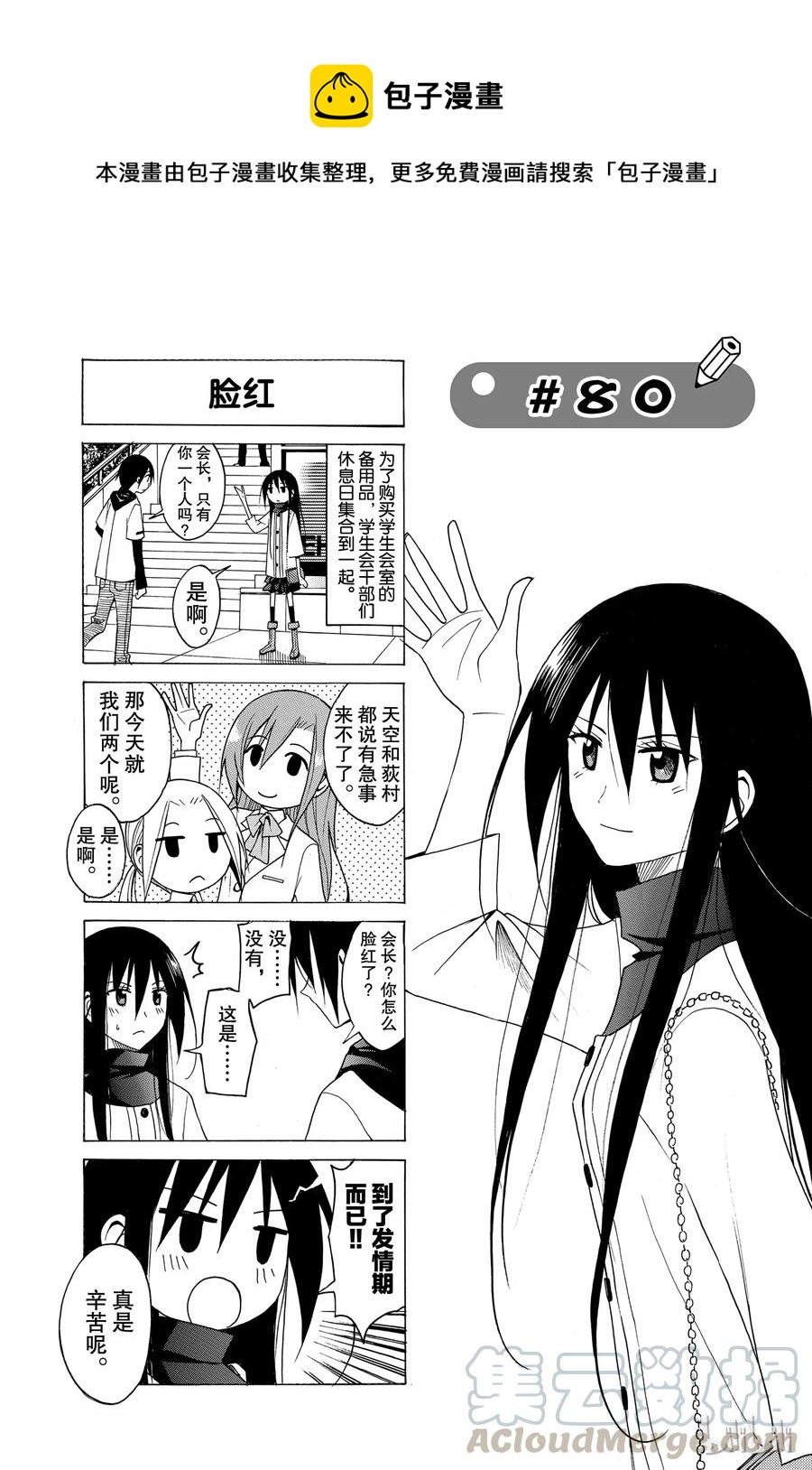 《樱才学园学生会》95 第1页