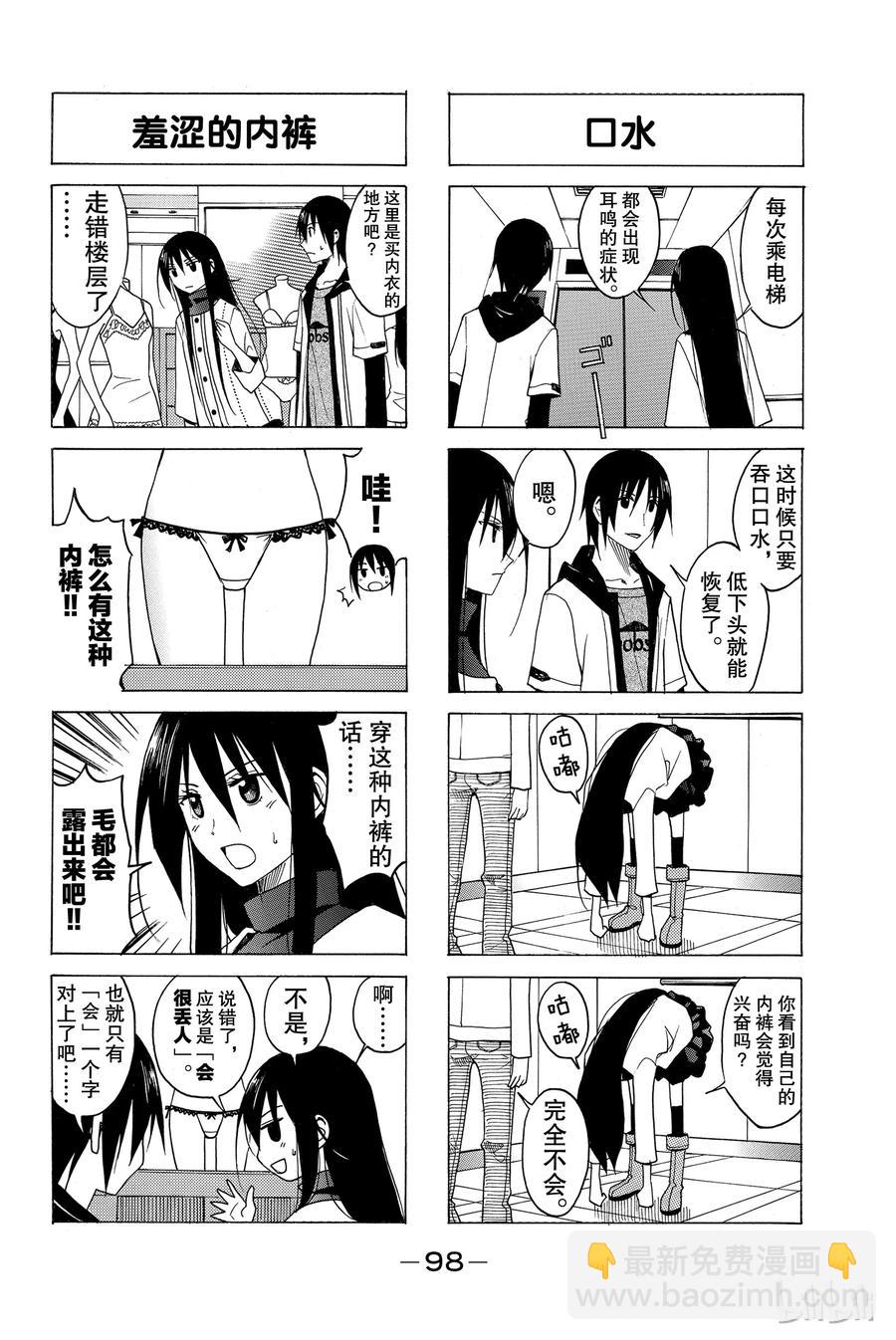 《樱才学园学生会》95 第2页