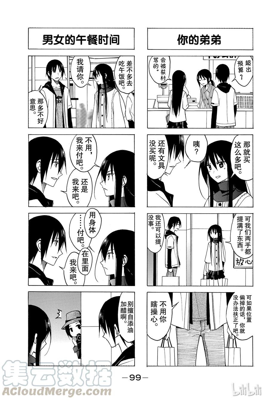 《樱才学园学生会》95 第3页