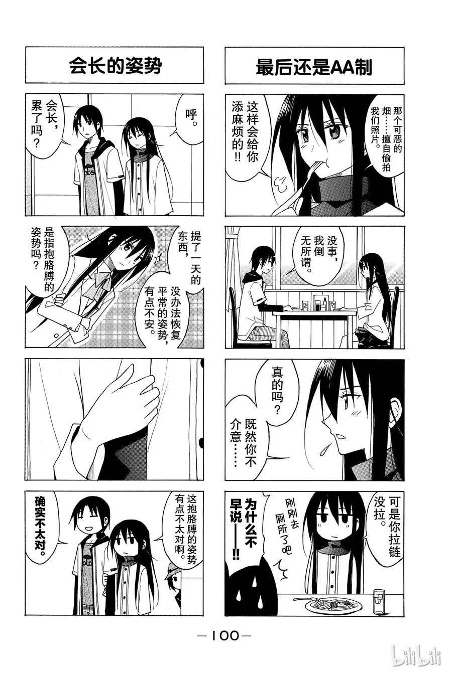 《樱才学园学生会》95 第4页