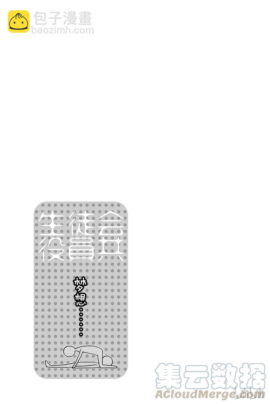 《樱才学园学生会》95 第5页