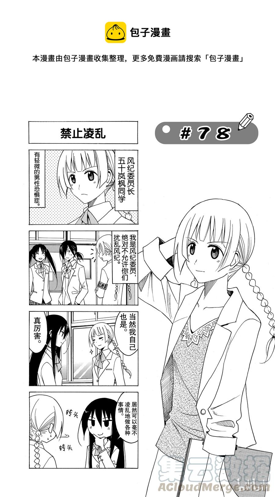 《樱才学园学生会》93 第1页