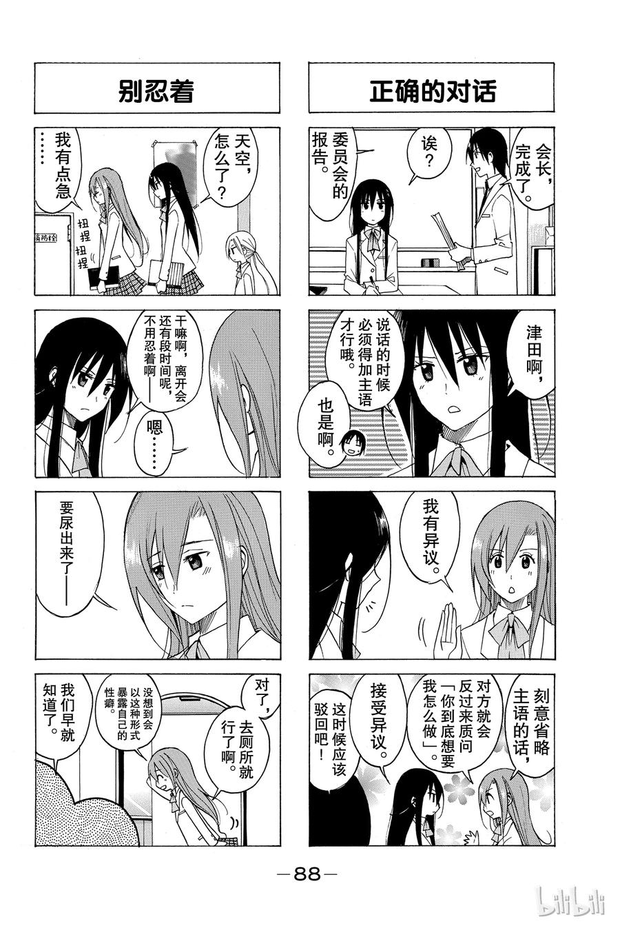 《樱才学园学生会》93 第2页